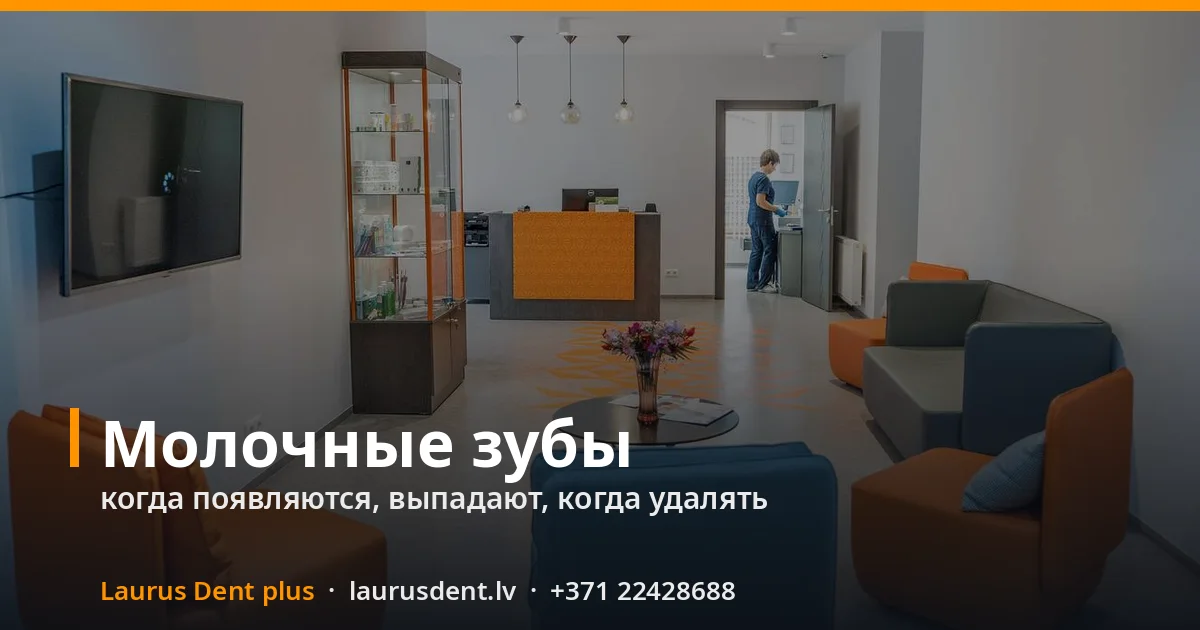 Молочные зубы: когда появляются, когда выпадают и когда их нужно удалять