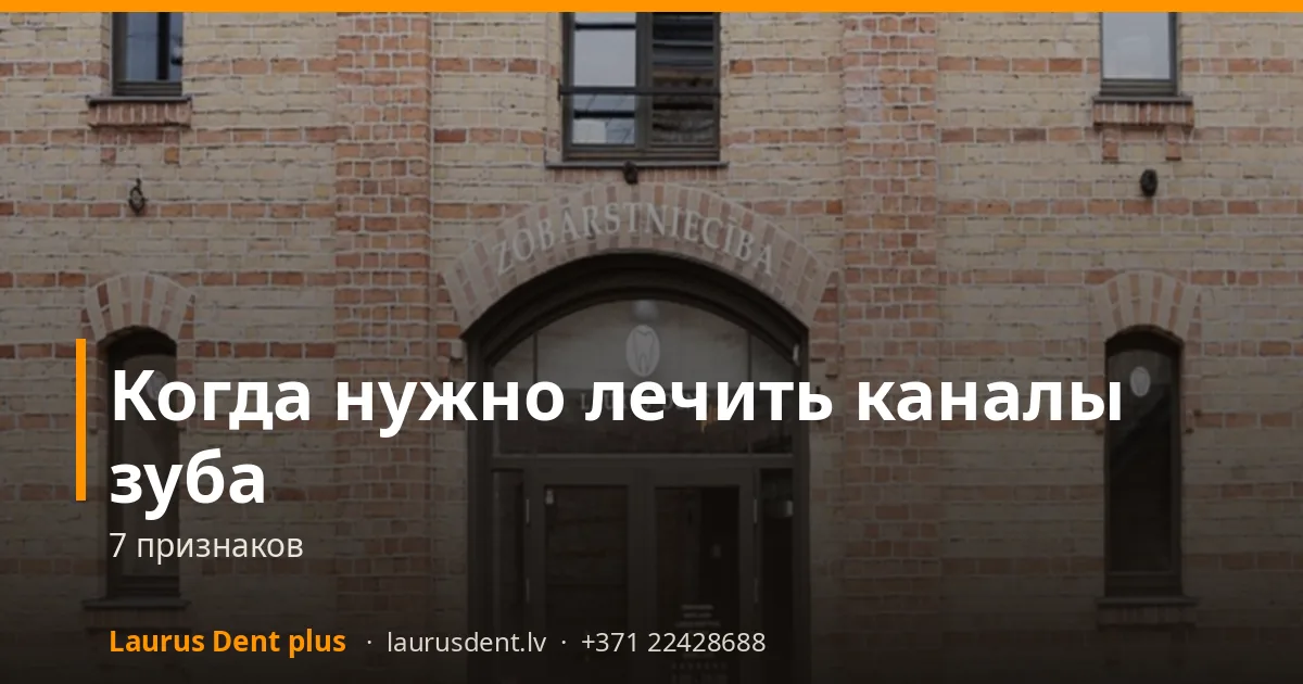 Когда нужно лечить каналы зуба: 7 признаков