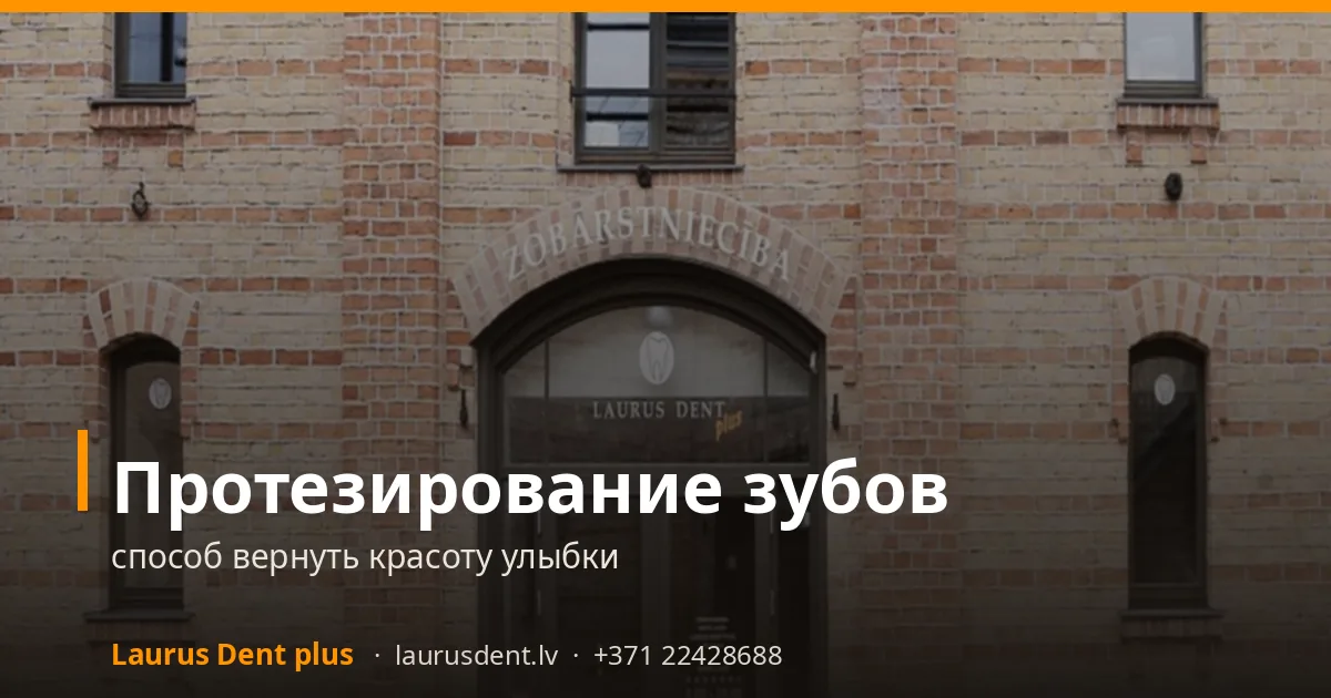Протезирование зубов – способ вернуть красоту улыбки