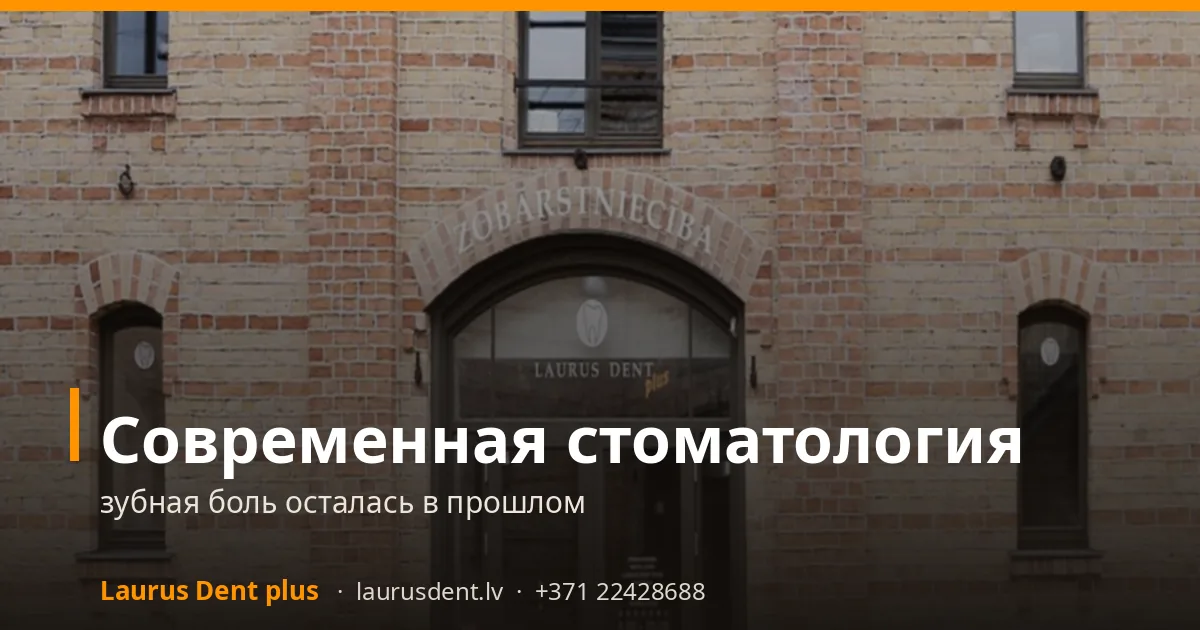Современная стоматология – зубная боль осталась в прошлом